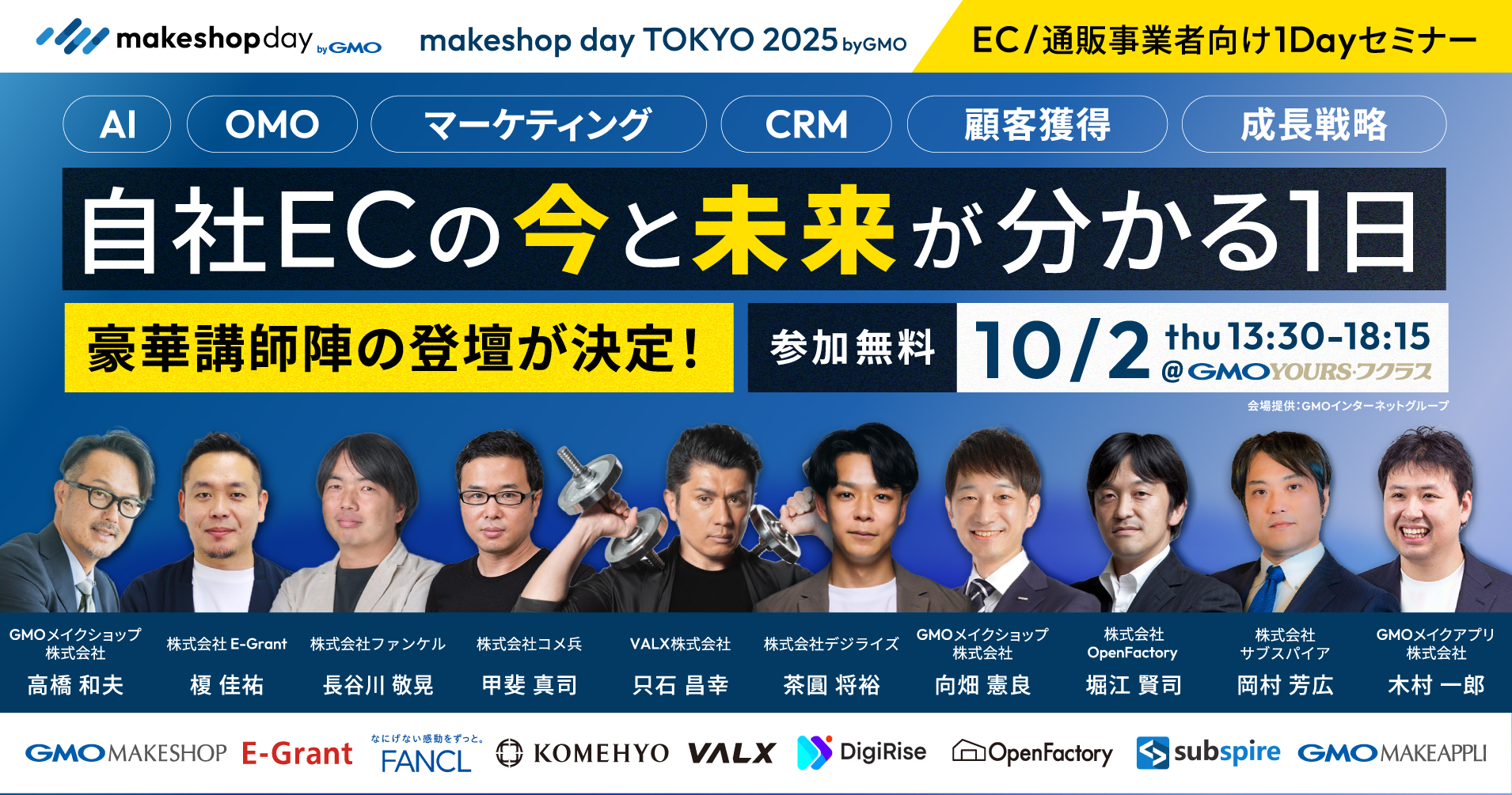 EC事業者向けイベント「makeshop day TOKYO 2025 byGMO」を 10月2日に開催 ～「makeshop AWARD TOKYO  2025 byGMO」も同時開催～ | GMOメイクショップ株式会社