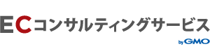 ECコンサルティングサービス