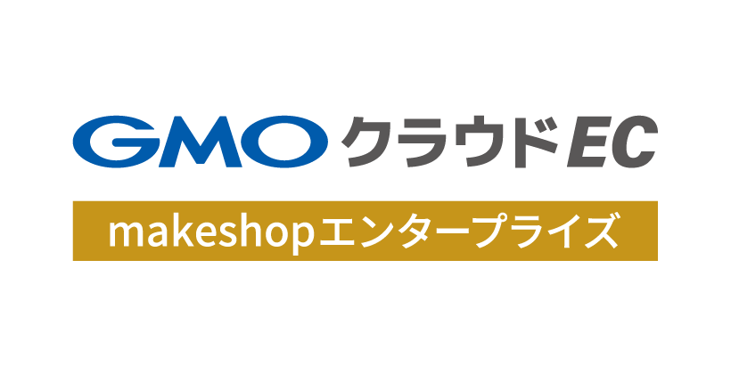 GMOクラウドEC makeshopエンタープライズ