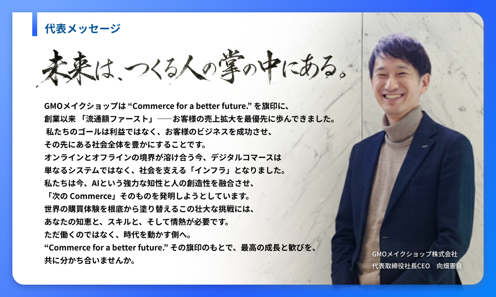 代表メッセージ